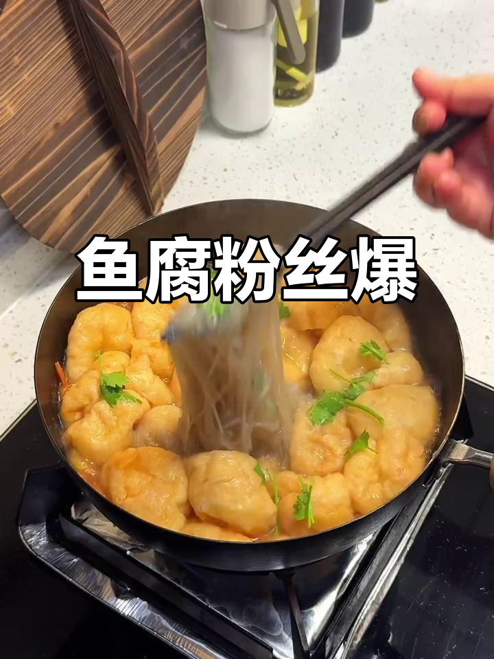 鱼腐粉丝煲,简单又美味,吸满汤汁的鱼脯太香了