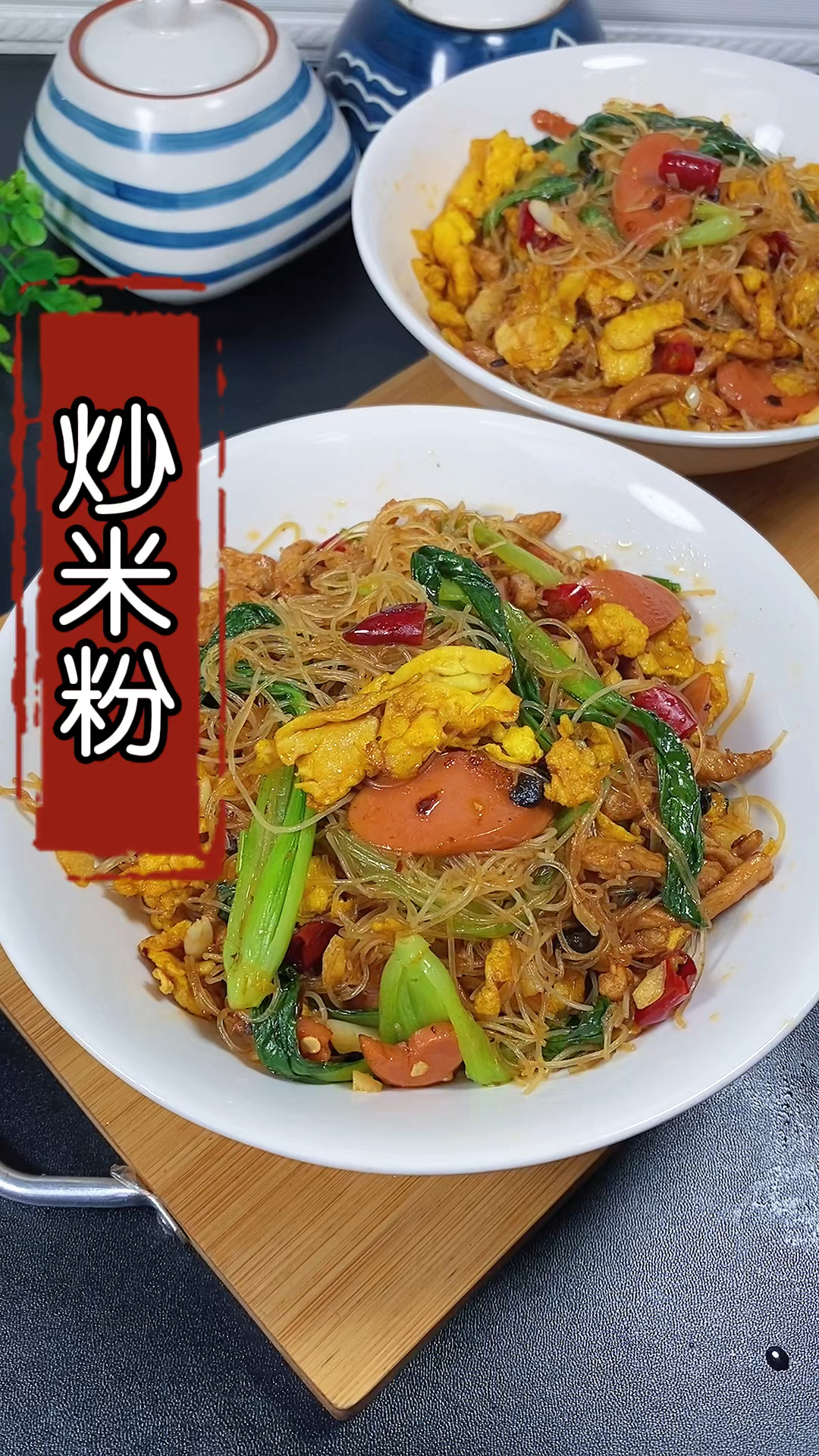 炒米粉在家就这样做,做法简单,比买的还好吃