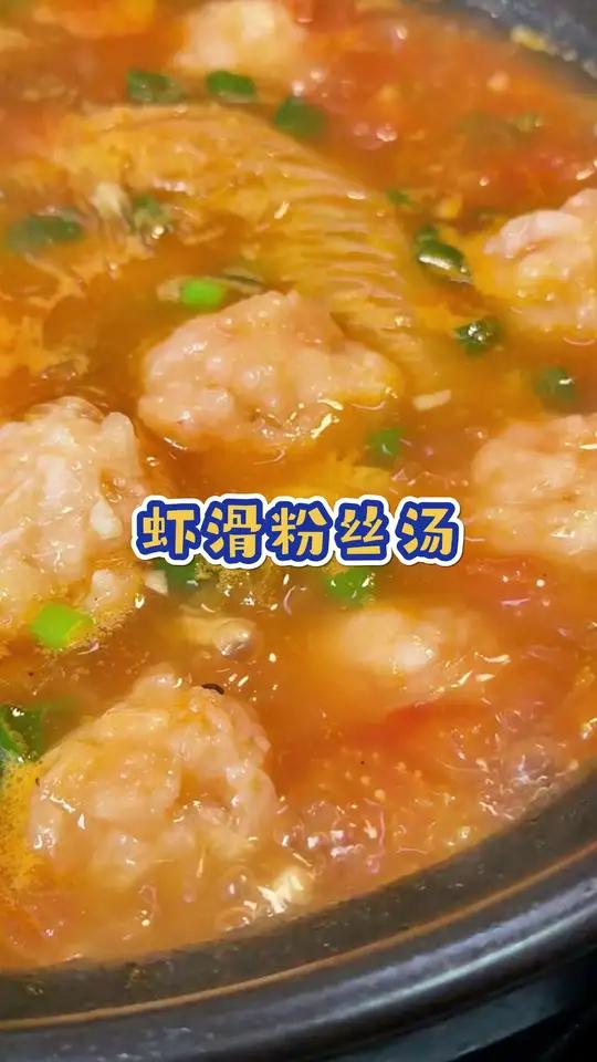 孩子放学就给他做这个虾滑粉丝汤,营养又好吃,Q弹有嚼劲,做法简单,10分钟就能搞定,太好吃