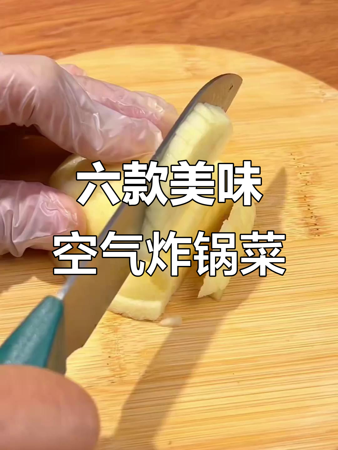 空气炸锅六道花样美食,南瓜蛋挞和苹果派超好吃