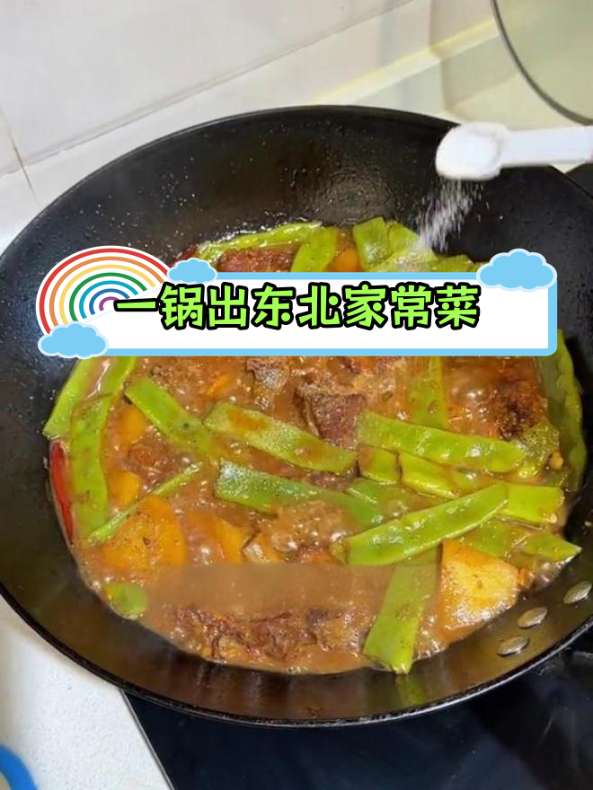 排骨土豆炖豆角,东北风味十足的下饭菜