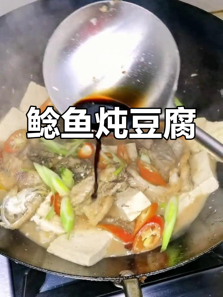 鲶鱼炖豆腐,满满胶原蛋白让人无法抗拒