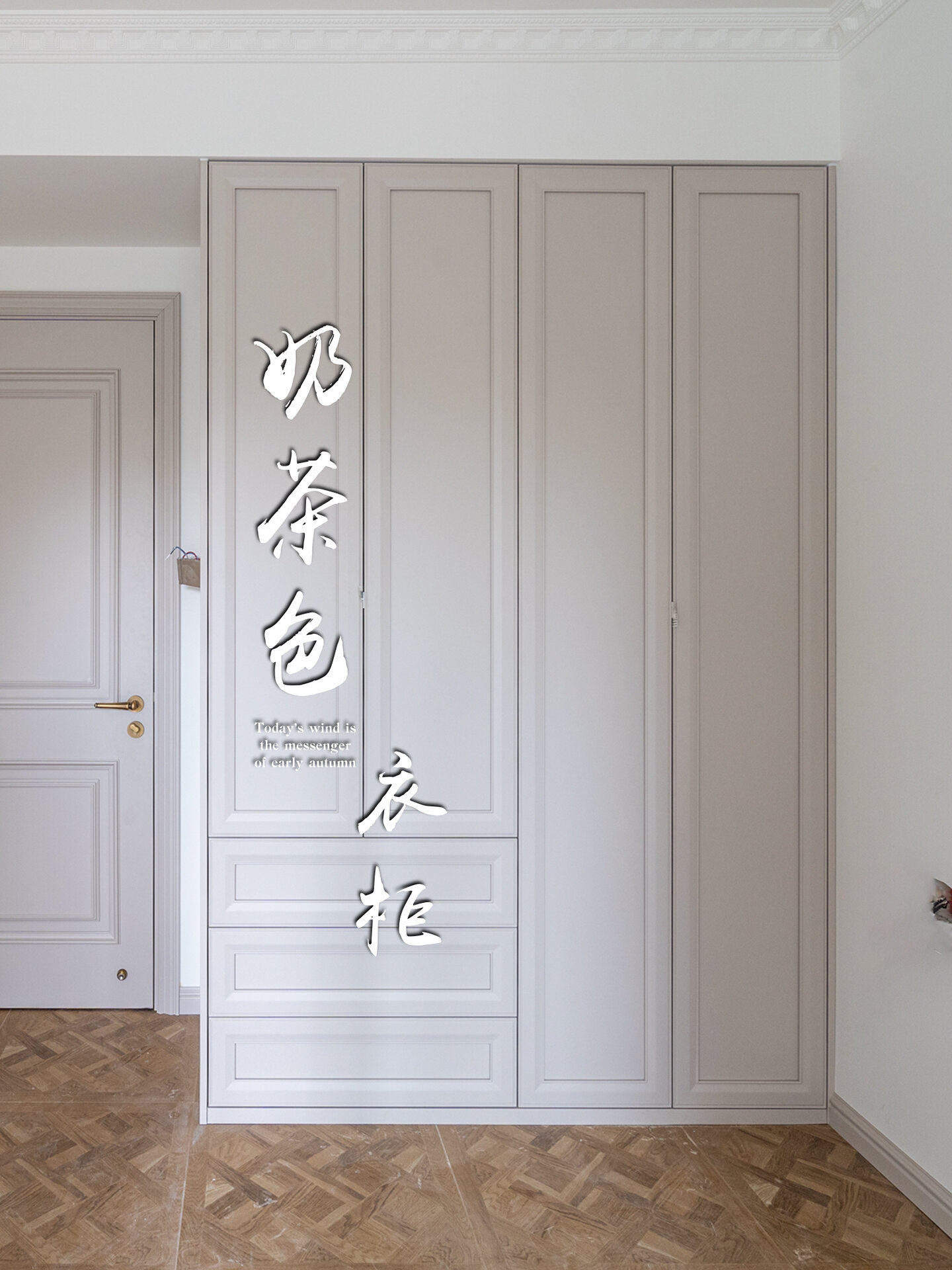 奶茶色次卧衣柜做好了,奶呼呼的真好看
