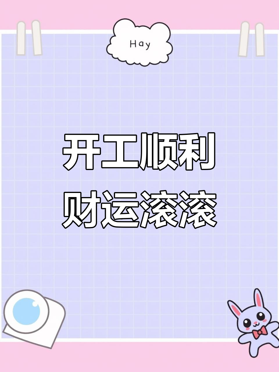 燊达煤矿开工大吉,金鸡报晓、凤凰来仪,事事顺心!