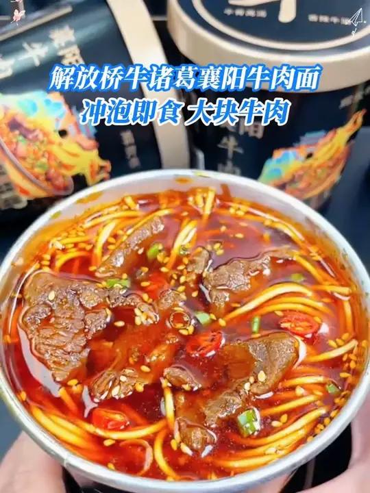 「冲泡即食 大块牛肉」解放桥牛诸葛襄阳牛肉面牛杂面6桶整箱非油炸