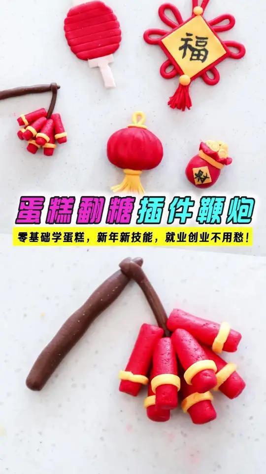 蛋糕翻糖插件鞭炮 新年蛋糕翻糖蛋糕插件必学之鞭炮爆竹学西点就到太原欧米奇! 太原欧米奇西点