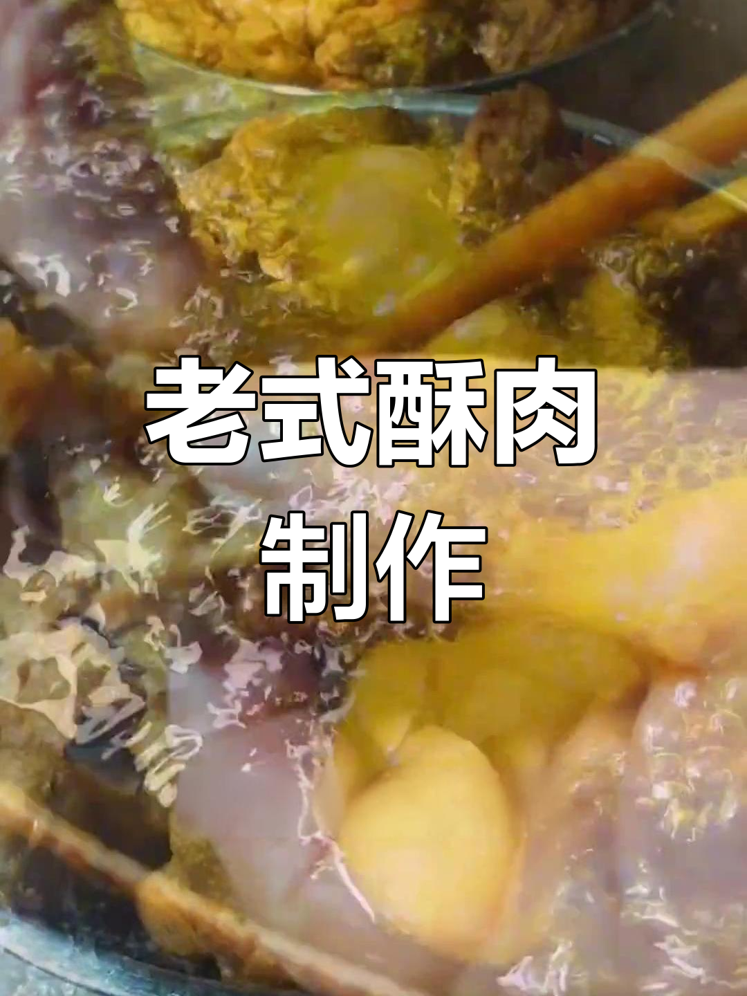 传统湖南酥肉做法