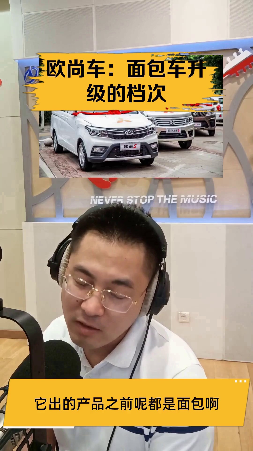 欧尚车:面包车升级的档次