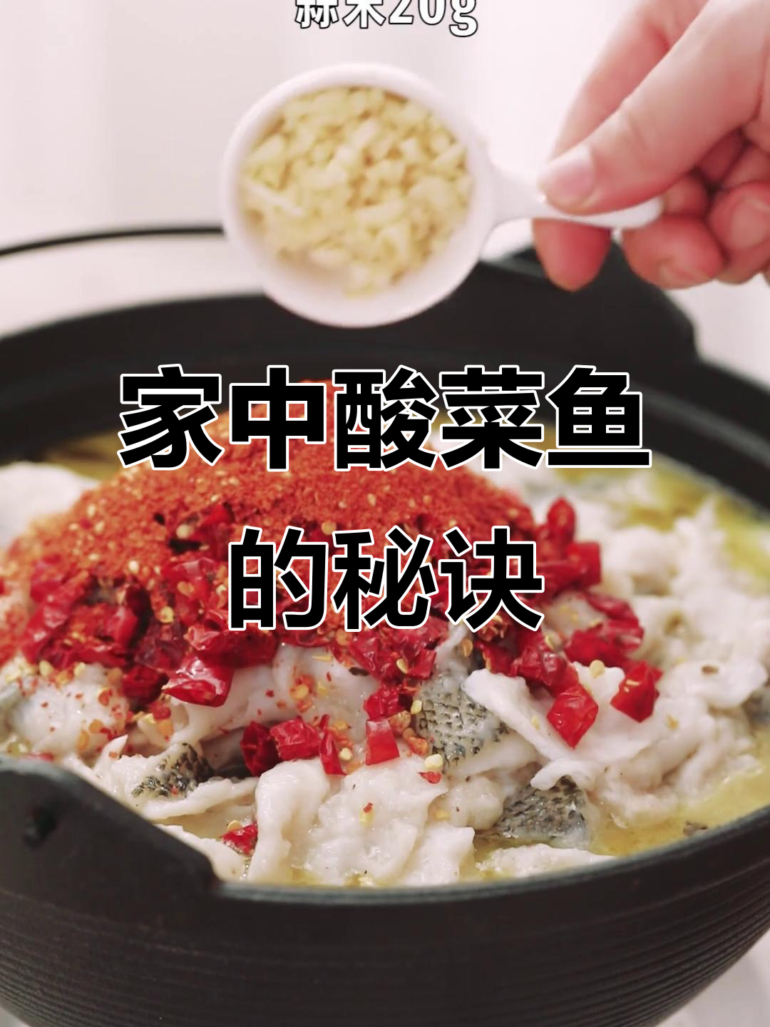在家轻松做酸菜鱼,藤椒口味超美味!