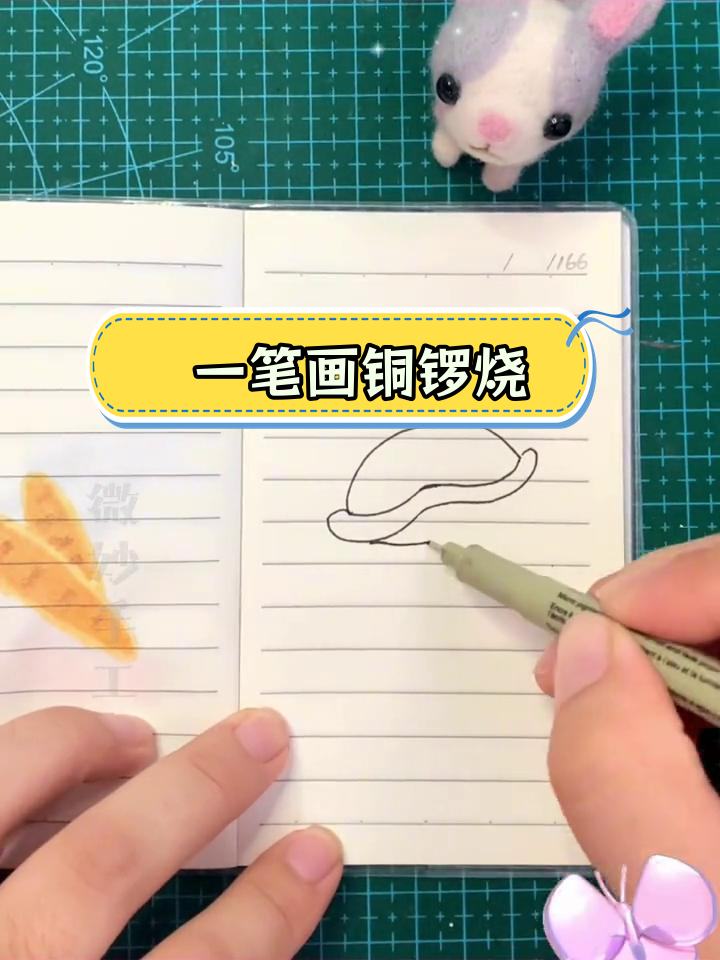 简单线条画出香甜铜锣烧