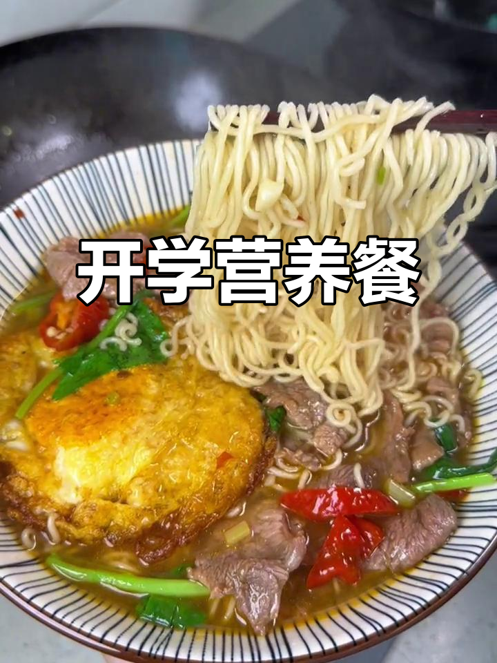 开学早餐,营养美味又简单,牛肉青菜面让孩子吃得开心