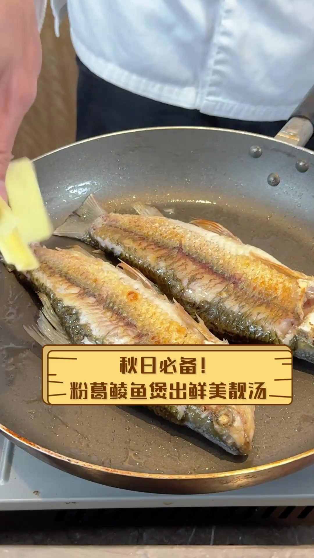 秋日必备!粉葛鲮鱼煲出鲜美靓汤