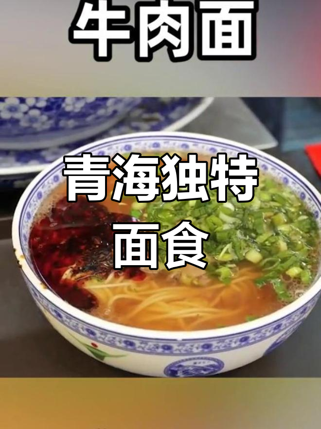 青海特色面食大盘点,吃过这些吗?