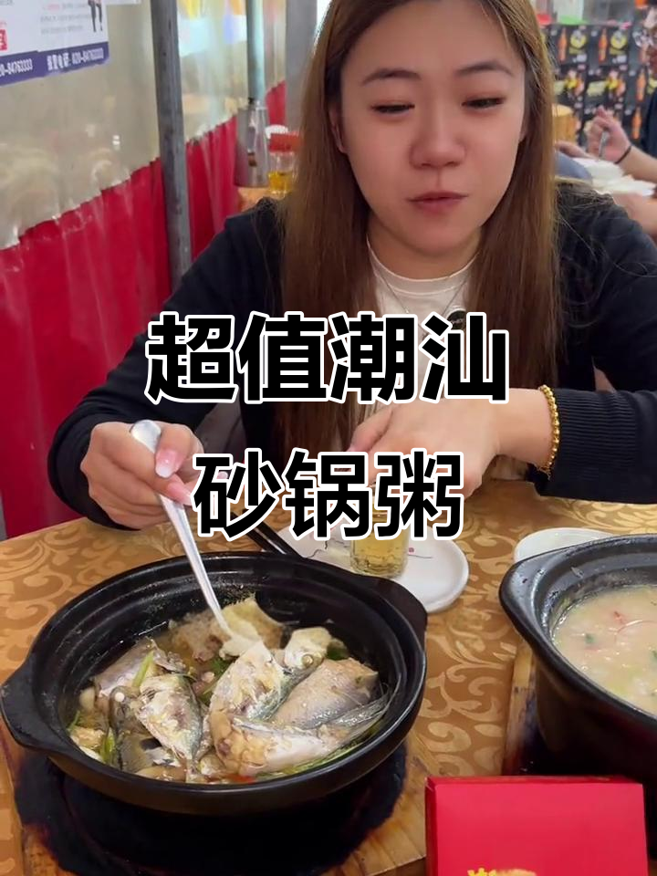 潮州砂锅粥比外卖还划算,夜宵必试!