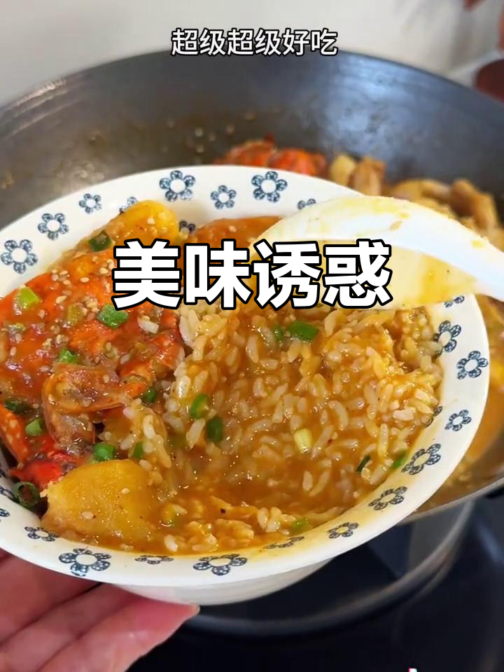 小朋友对肉蟹煲念念不忘,汤汁拌饭真是无法抗拒的美味!