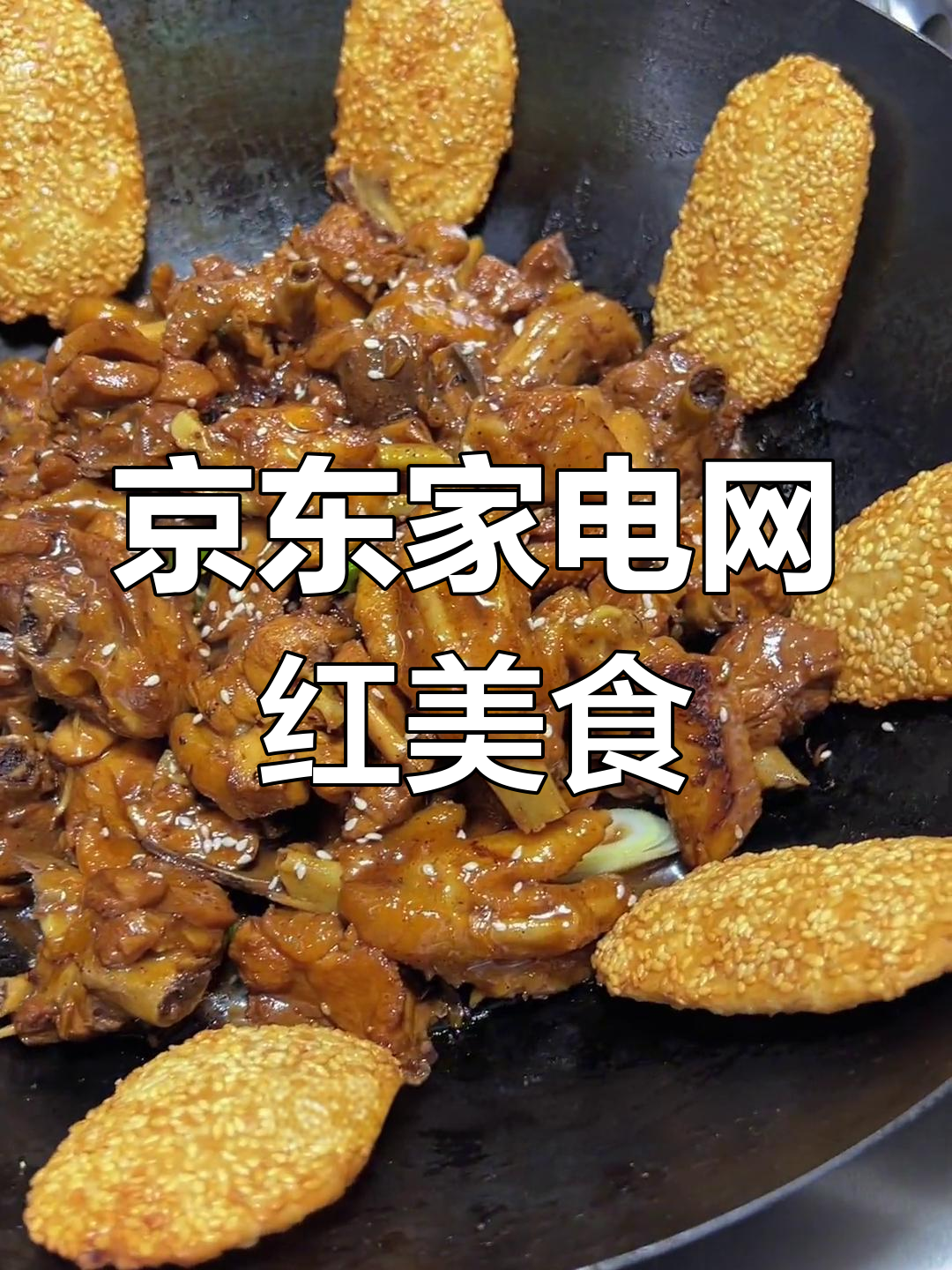 京东家电焕新生活,吊锅鸡美味大揭秘