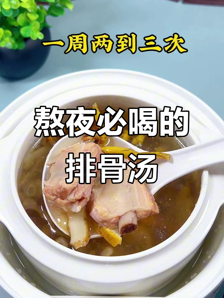 熬夜后喝什么汤最滋补?排骨石斛汤,广东经典靓汤