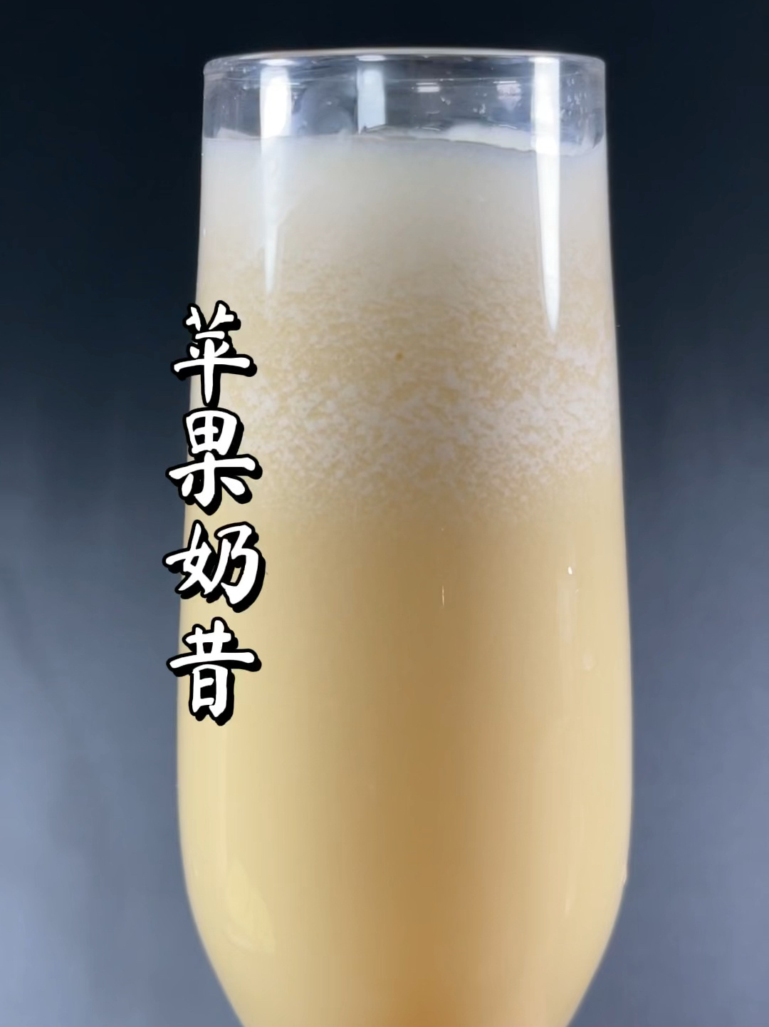 苹果奶昔怎么做才好喝?