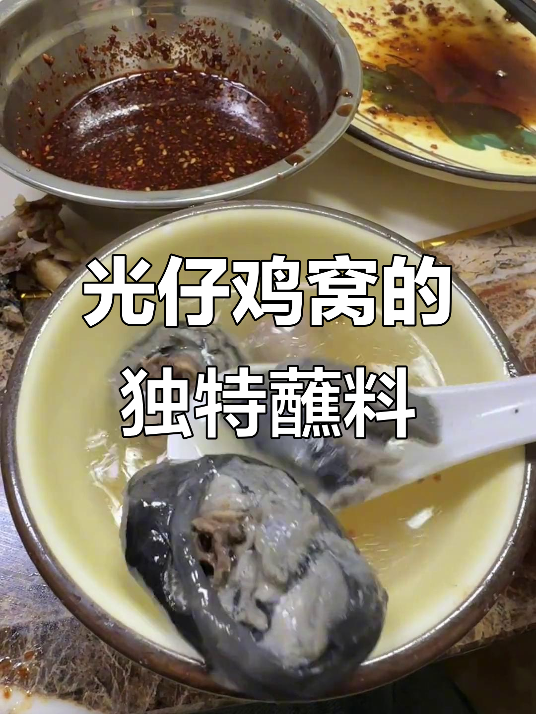 宿州光仔鸡窝，辣椒面醋蘸料让人停不下来！