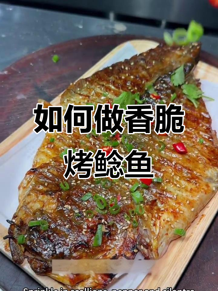 烤鲶鱼技巧大揭秘,外酥里嫩的完美口感