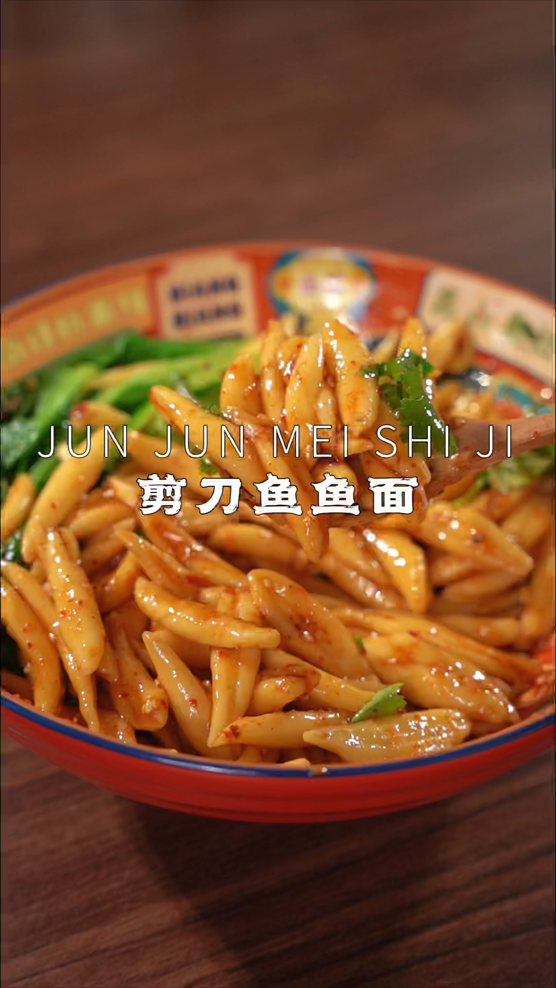 天热没胃口,试试这个剪刀鱼鱼面,好吃到