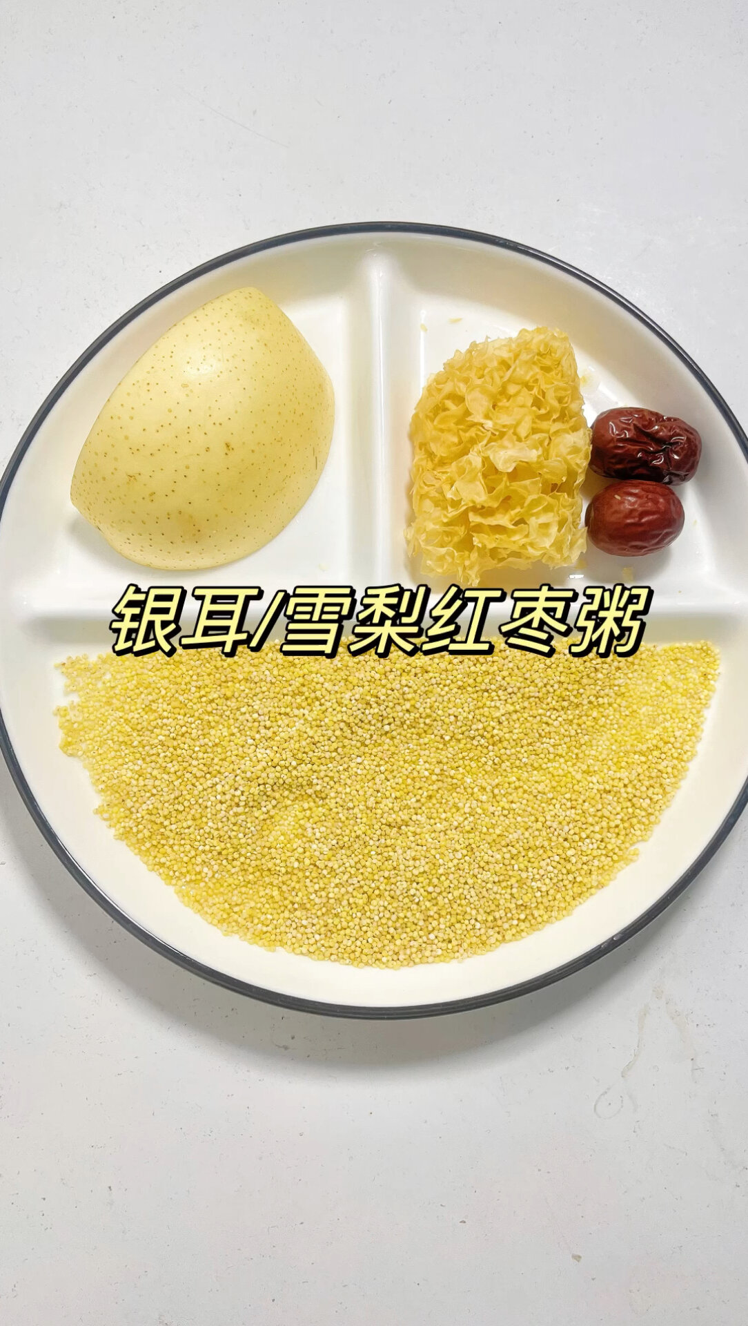 清肺化痰健胃粥