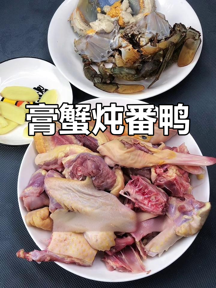 古早味膏蟹炖番鸭,汤鲜美滋补,秋冬必备美味