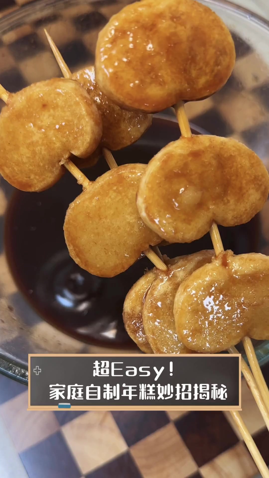 超Easy!家庭自制年糕妙招揭秘