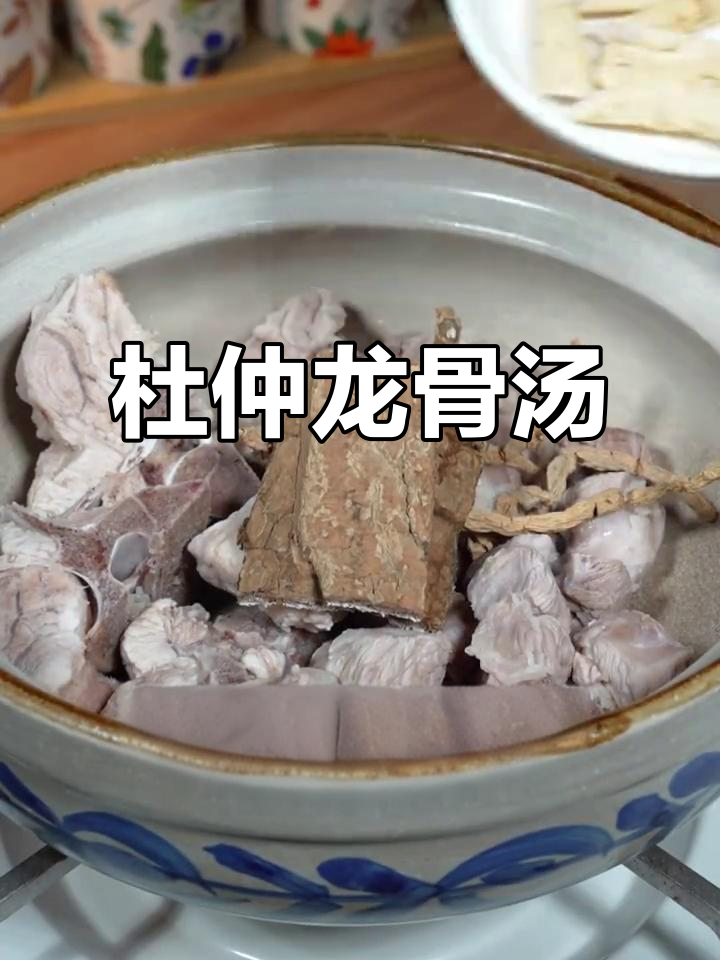 加班熬夜必备！杜仲龙骨汤，滋补又解乏