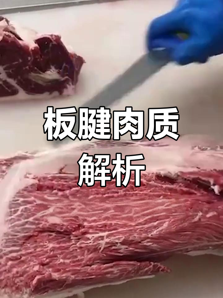 和牛板腱的独特之处:小头雪花更佳