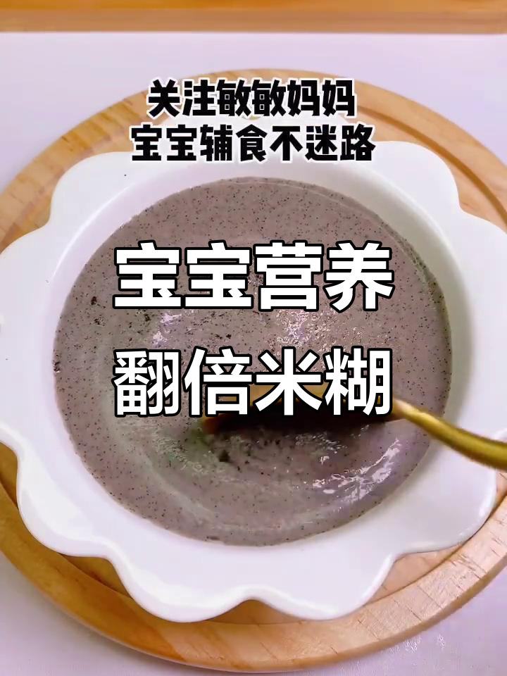 核桃黑芝麻红枣米粉，宝宝大脑发育黄金餐