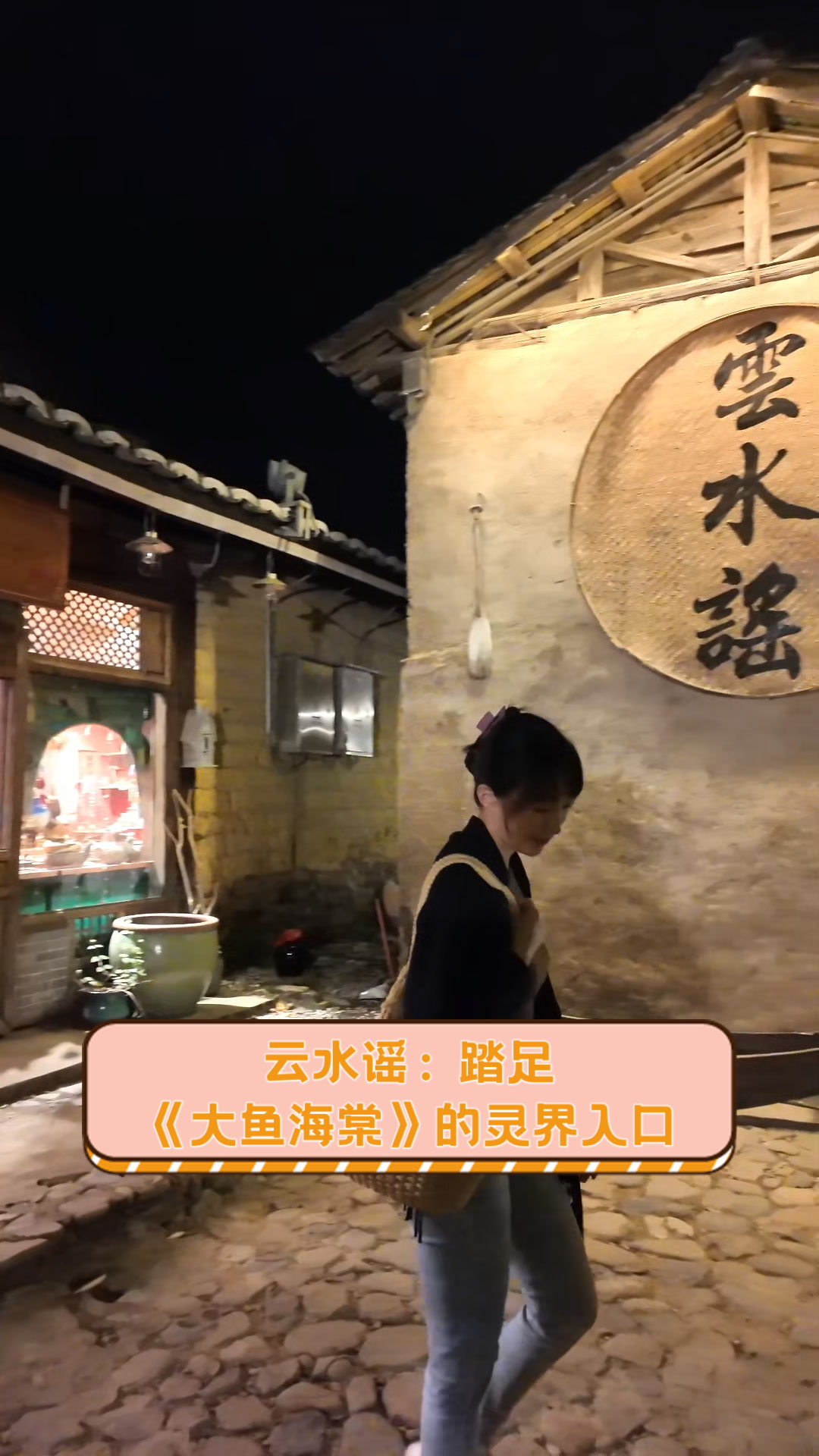 云水谣:踏足《大鱼海棠》的灵界入口