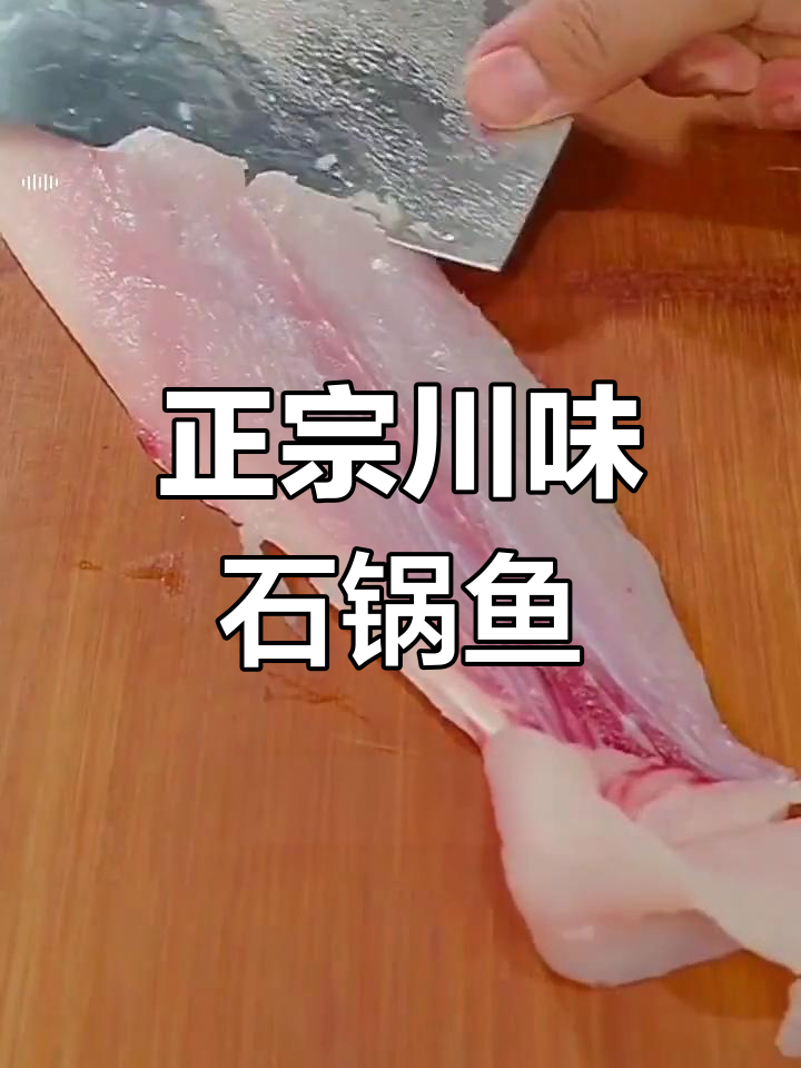 川味麻辣石锅鱼,正宗鲜香让你停不下来