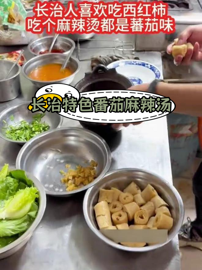 寒冷天气必备番茄麻辣烫
