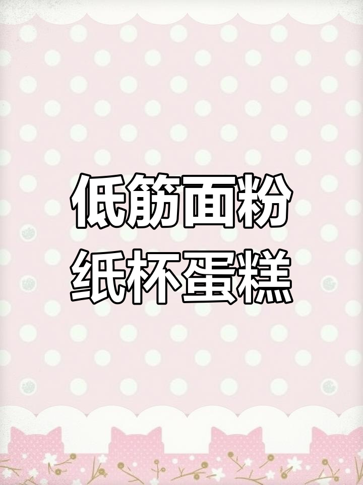 秋季纸杯蛋糕,手工制作新体验