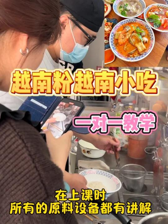 越南牛肉河粉越南小吃两天课时教学