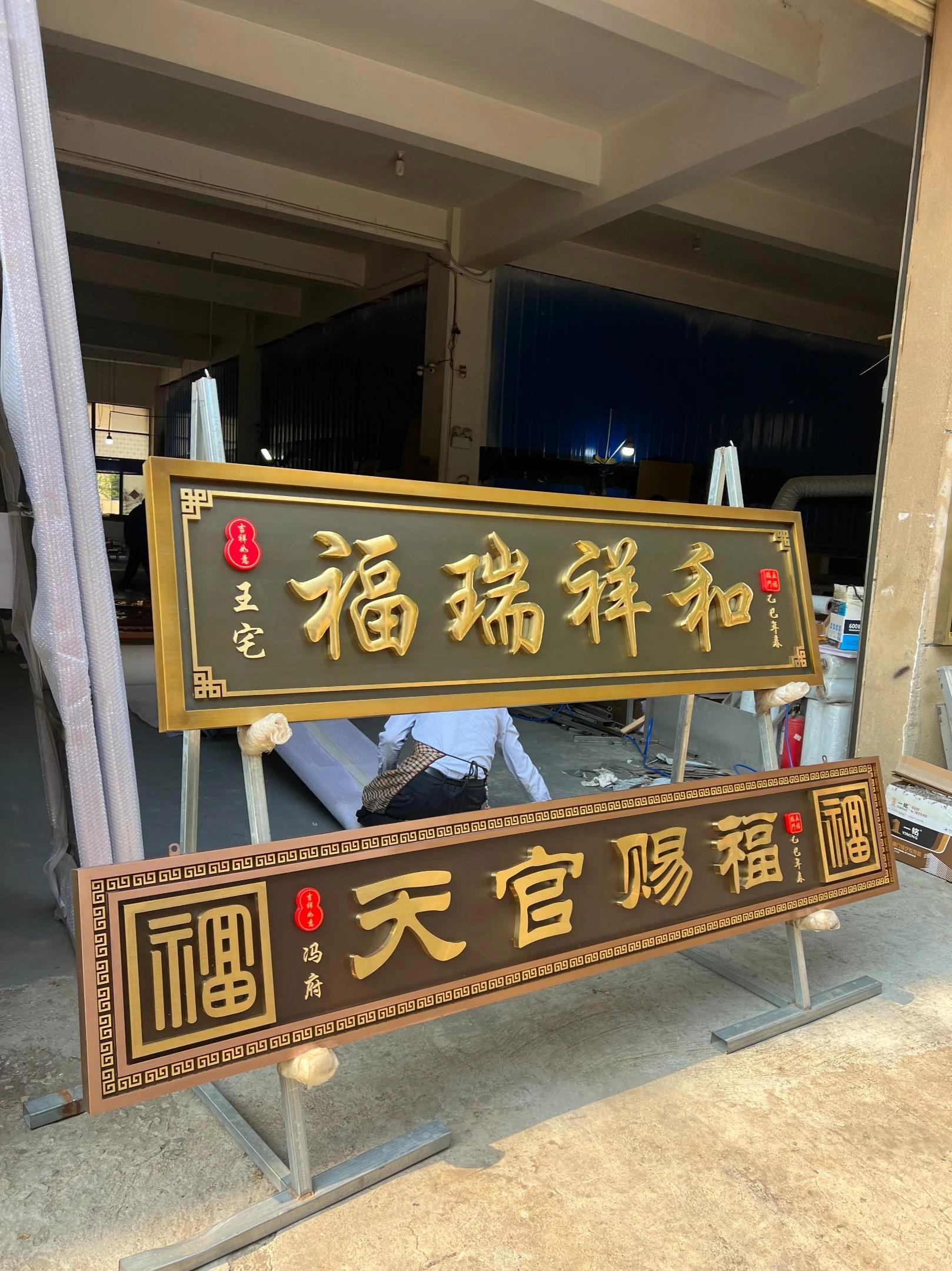 我们家支持一对一的定制与设计,从牌匾的尺寸、款式到内容 都是支持一对一的定制,感兴趣的老板