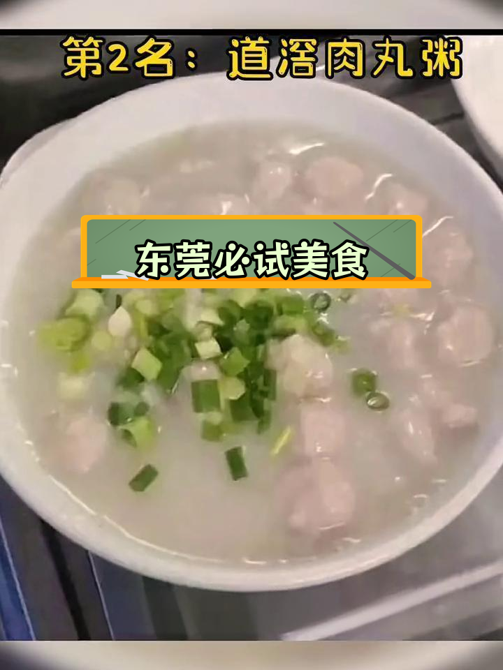 东莞十大经典小吃推荐