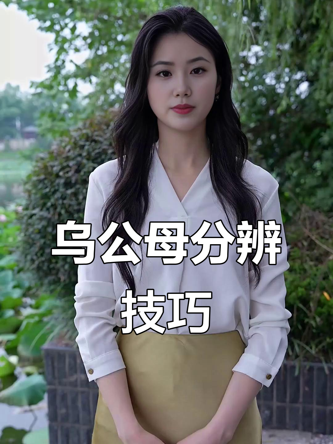 公母乌鸡怎么区分？一看就懂！