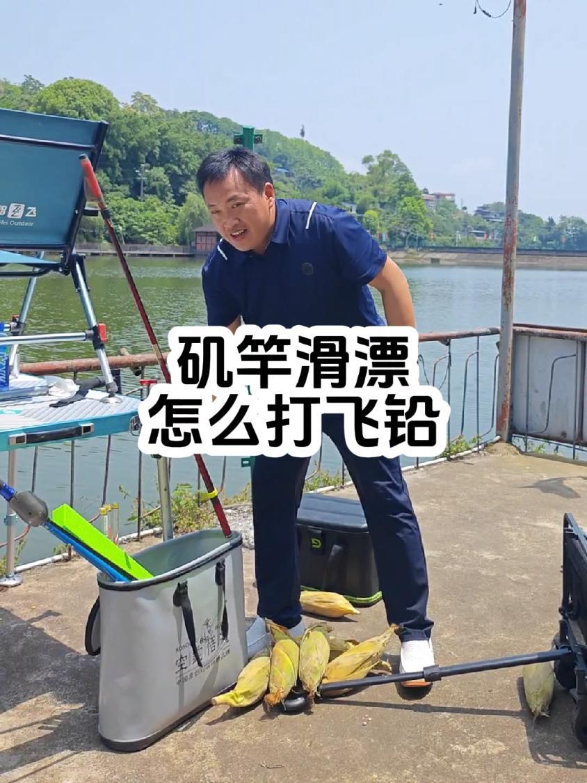 矶竿滑漂钓草鱼翘嘴,怎么打全飞铅呢?实战干货来了!2024dou来钓鱼 钓鱼技巧 滑漂远投