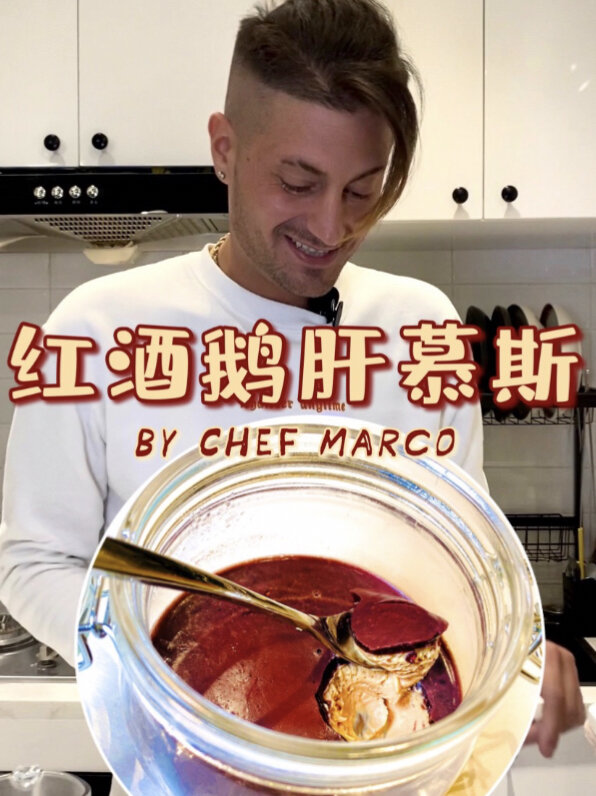 好吃到融化一口入魂的「红酒鹅肝慕斯」