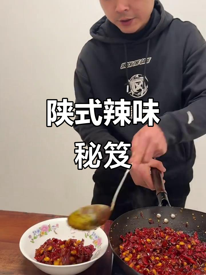 陕西辣子酱,香浓不燥,外地人必试的独特风味