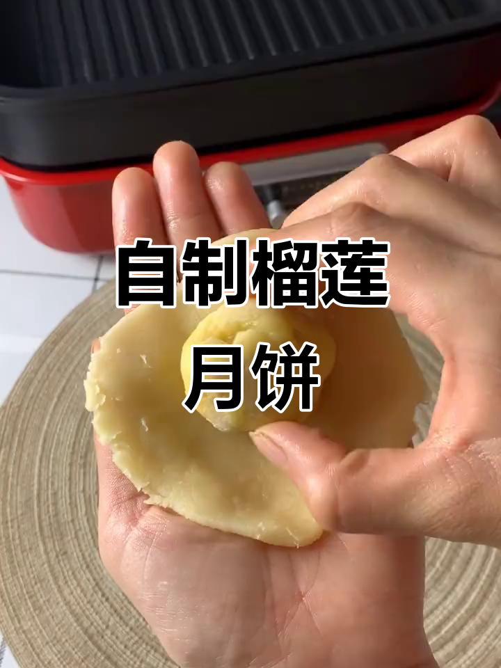 榴莲月饼新做法,酥皮加拉丝馅料更诱人