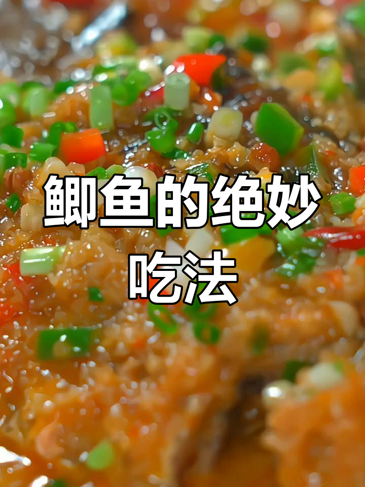 鲫鱼新做法,简单又美味,保证一试成主!