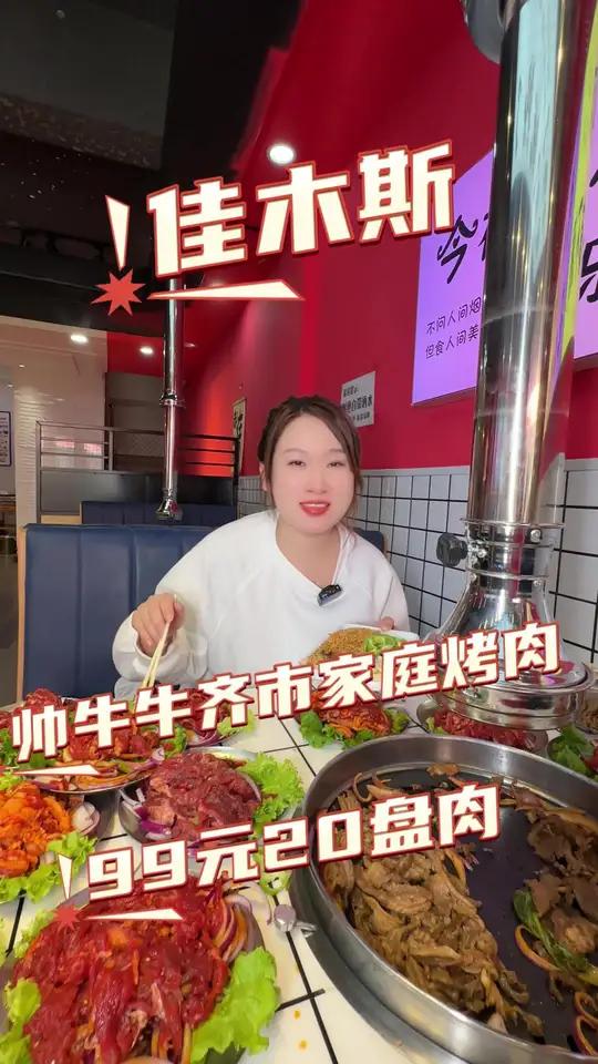 99吃20盘烤肉这真的太行了吧