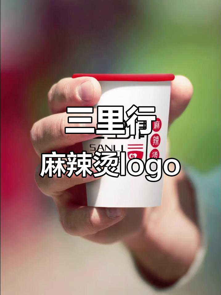 麻辣烫logo设计:辣味与祥云碰撞,碗筷元素巧妙融合