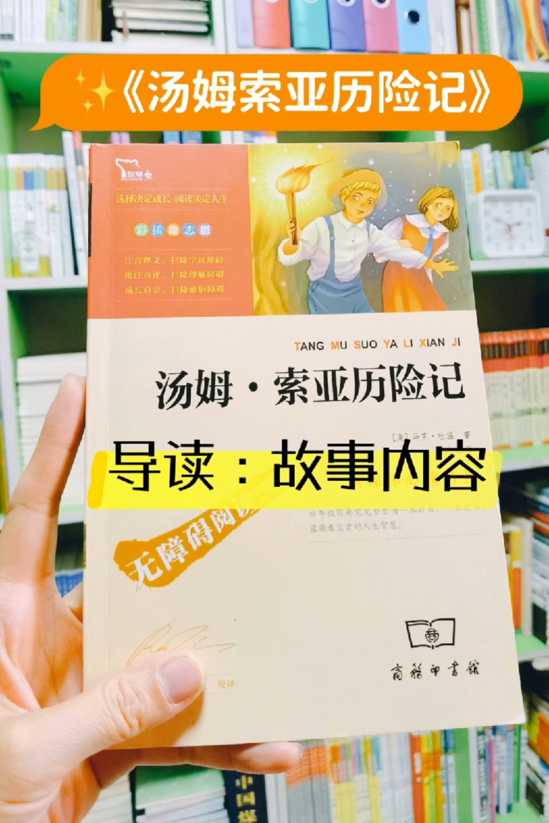 陪你阅读09-1《汤姆索亚历险记》内容简介