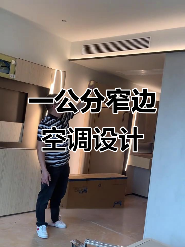 极简窄边框空调出风口,连锁酒店装修效果大揭秘