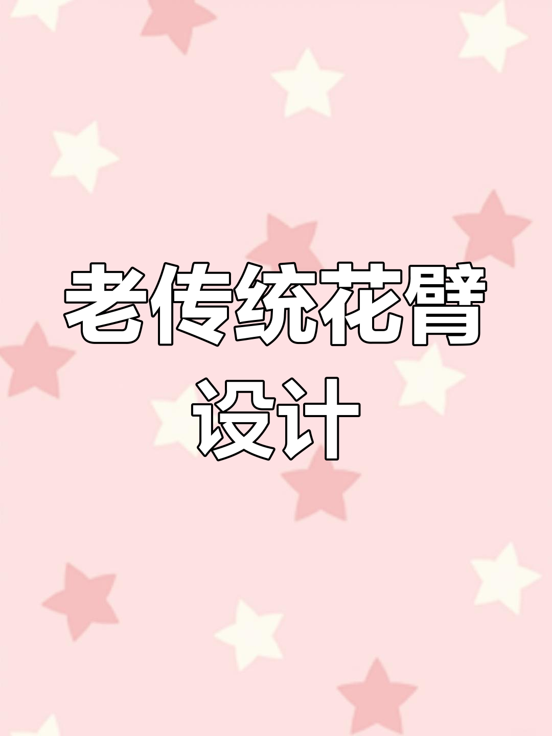 纹身手稿设计:老传统菊花七分袖花臂,看完想哭?