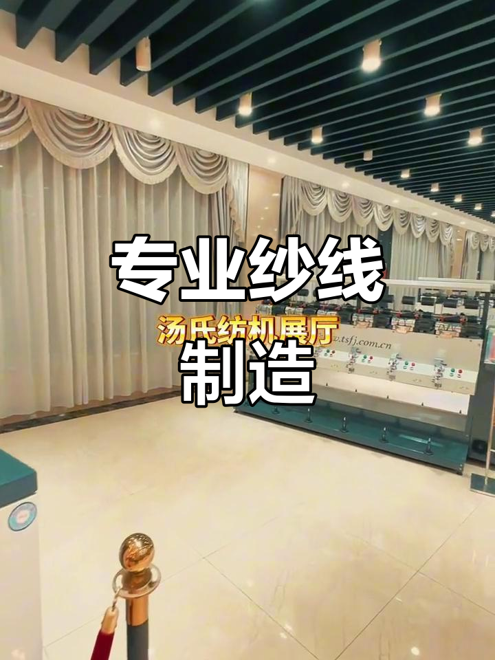 30年专注纱线络筒,品质卓越,欢迎莅临体验!